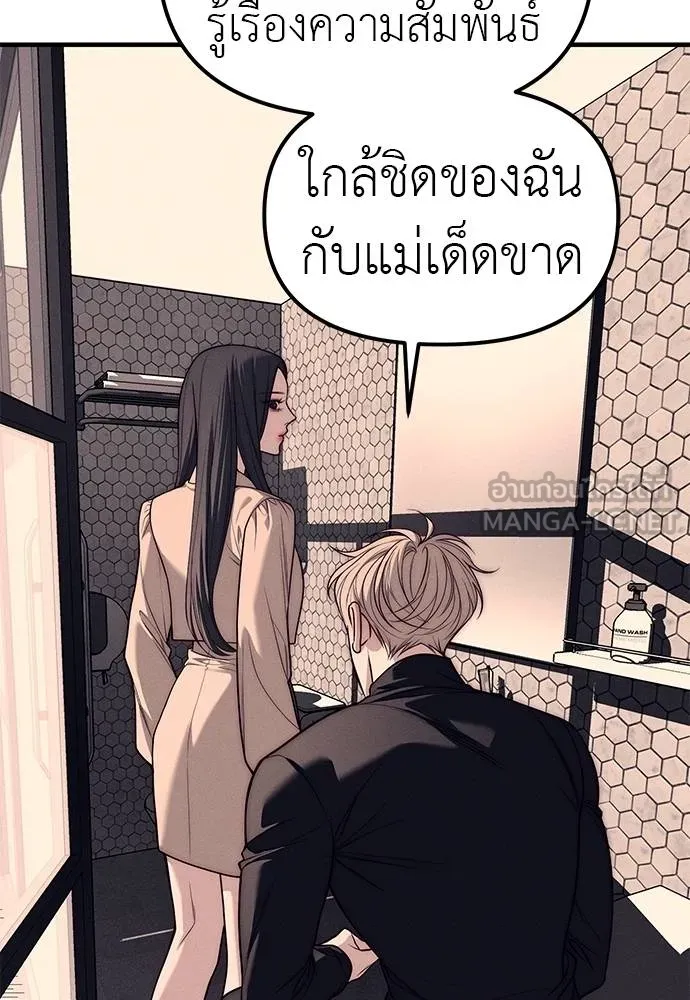 ปฏิบัติการลับโรงเรีย ตอนที่ 89 รูปที่ 87