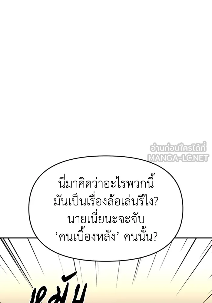 อดีตบอสหอคอย ตอนที่ 12 รูปที่ 81