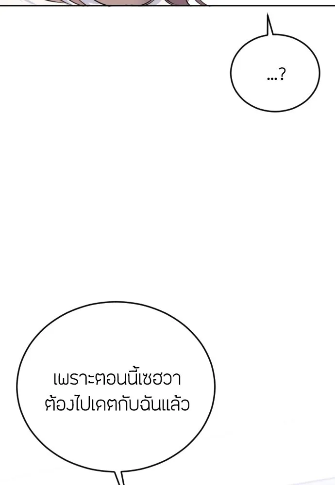 วิธีหนีตายจากนิยายโรคจิต ตอนที่ 3 รูปที่ 55