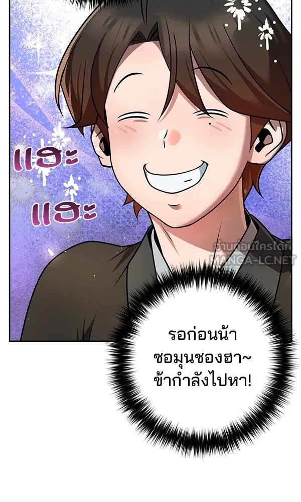 พอแล้วขันที อยากมีเจ้าโลก ตอนที่ 33 รูปที่ 123