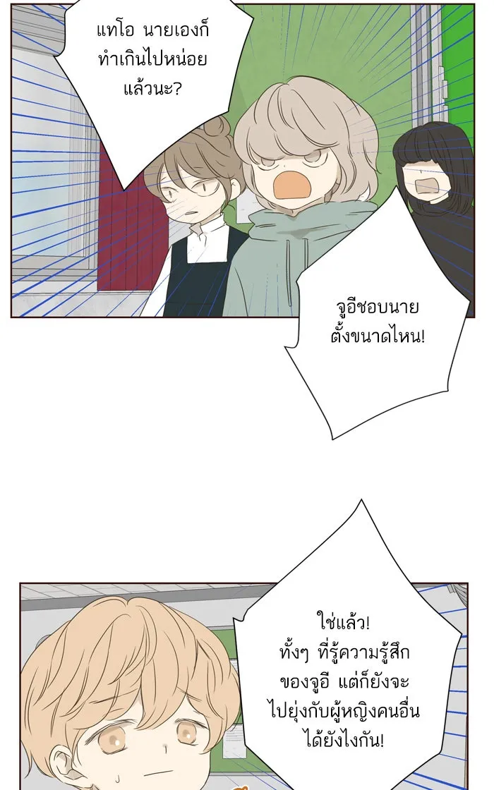 ฉันมันร้าย หรือเพราะโลกไม่น่ารัก ตอนที่ 36 รูปที่ 58