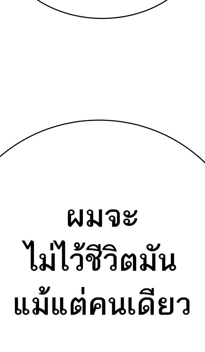 ยอดคนเลเวลทะลุ ตอนที่ 43 ประกาศสงคราม รูปที่ 112