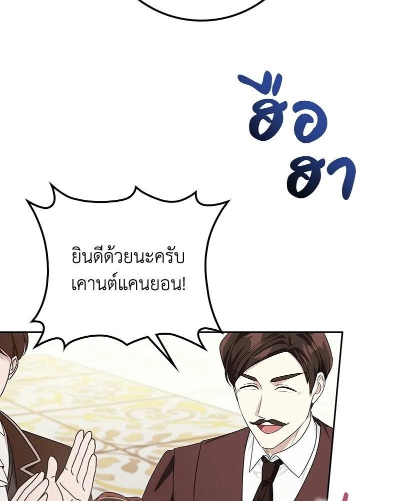 ดัชเชสเชลย ตอนที่ 59 รูปที่ 10