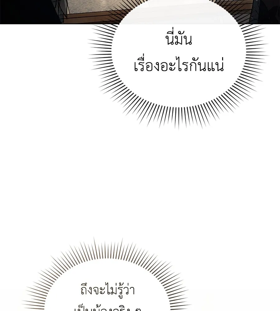เล่ห์รักชนชั้นสูง ตอนที่ 25 รูปที่ 29