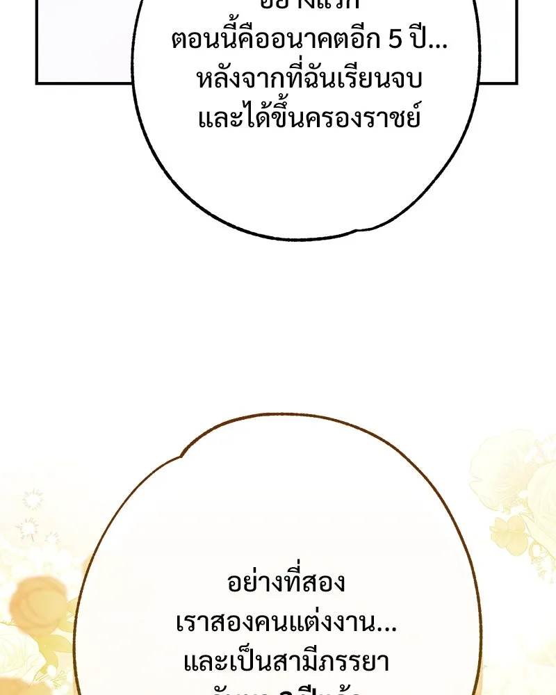 อนาคตพบรัก ตอนที่ 2 รูปที่ 107