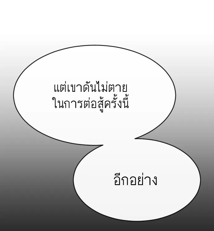 ยุคแห่งยอดมนุษย์ ตอนที่ 89 รูปที่ 23