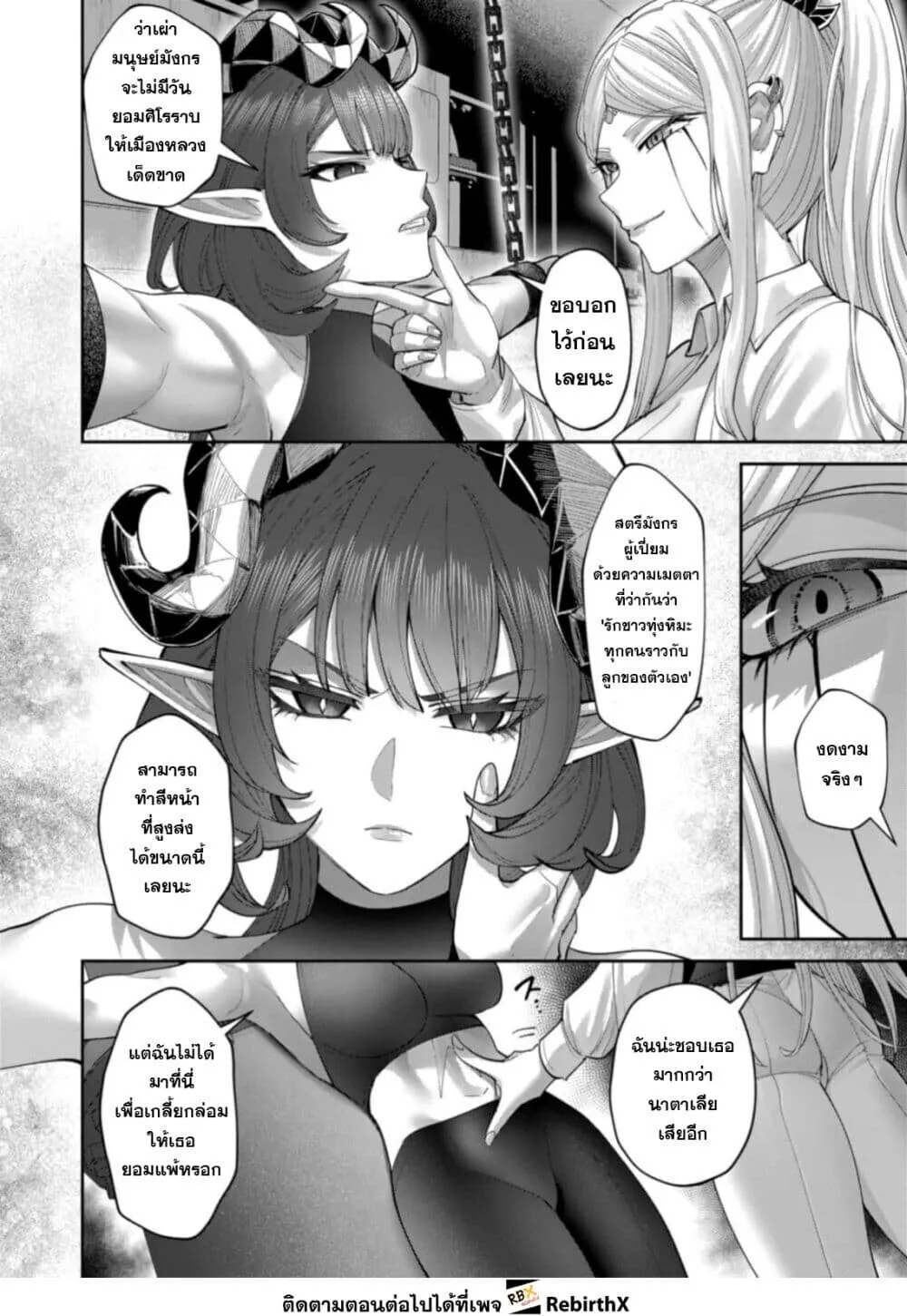 Kichiku Eiyuu Savage Hero ว_รบ_ร_ษป_ศาจ ตอนที่ ตอนที่ 103 รูปที่ 4