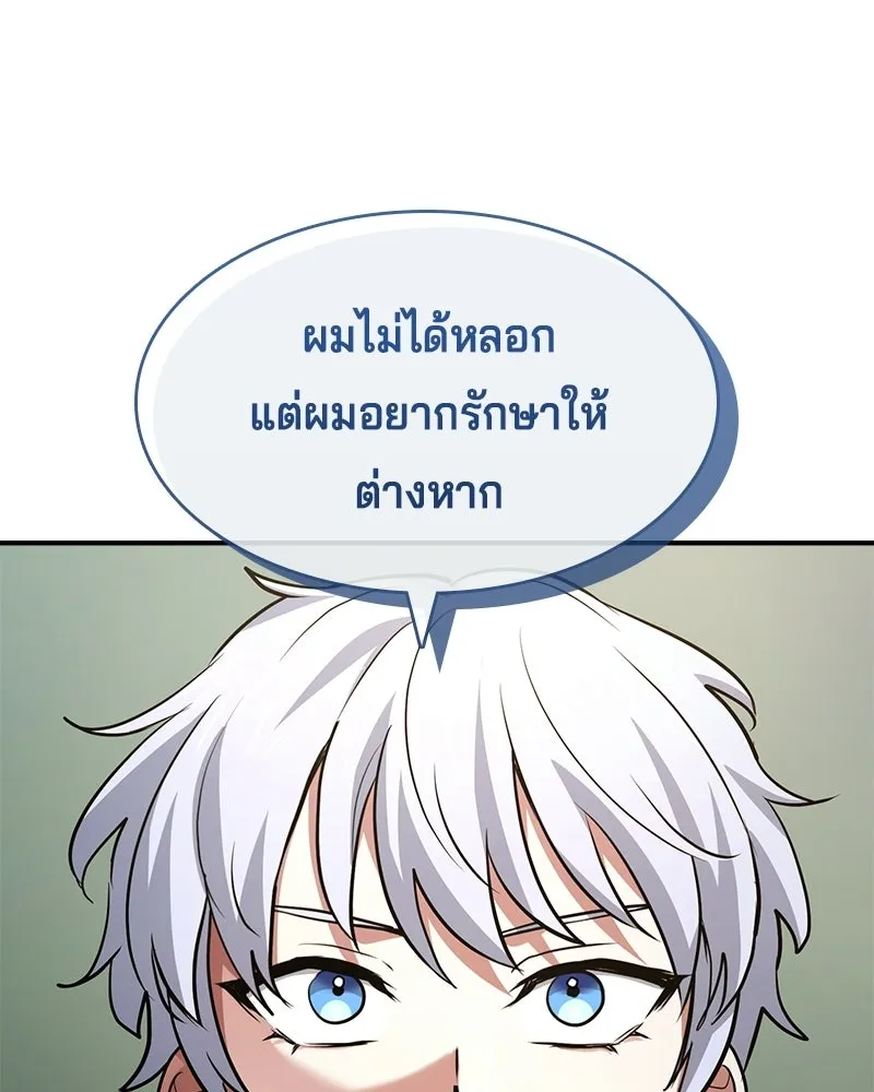 เจ้าชายแผนโบราณ ตอนที่ 50 รูปที่ 67
