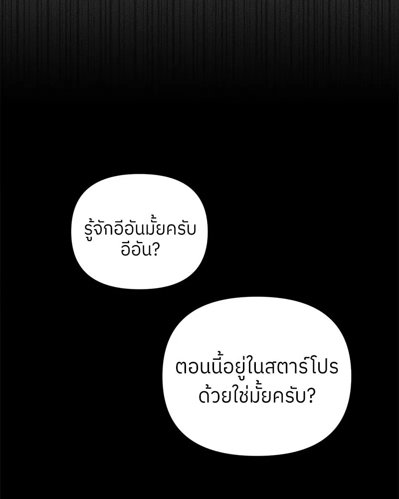 ย้อนเวลามาเป็นมักเน่ ตอนที่ 11 รูปที่ 80