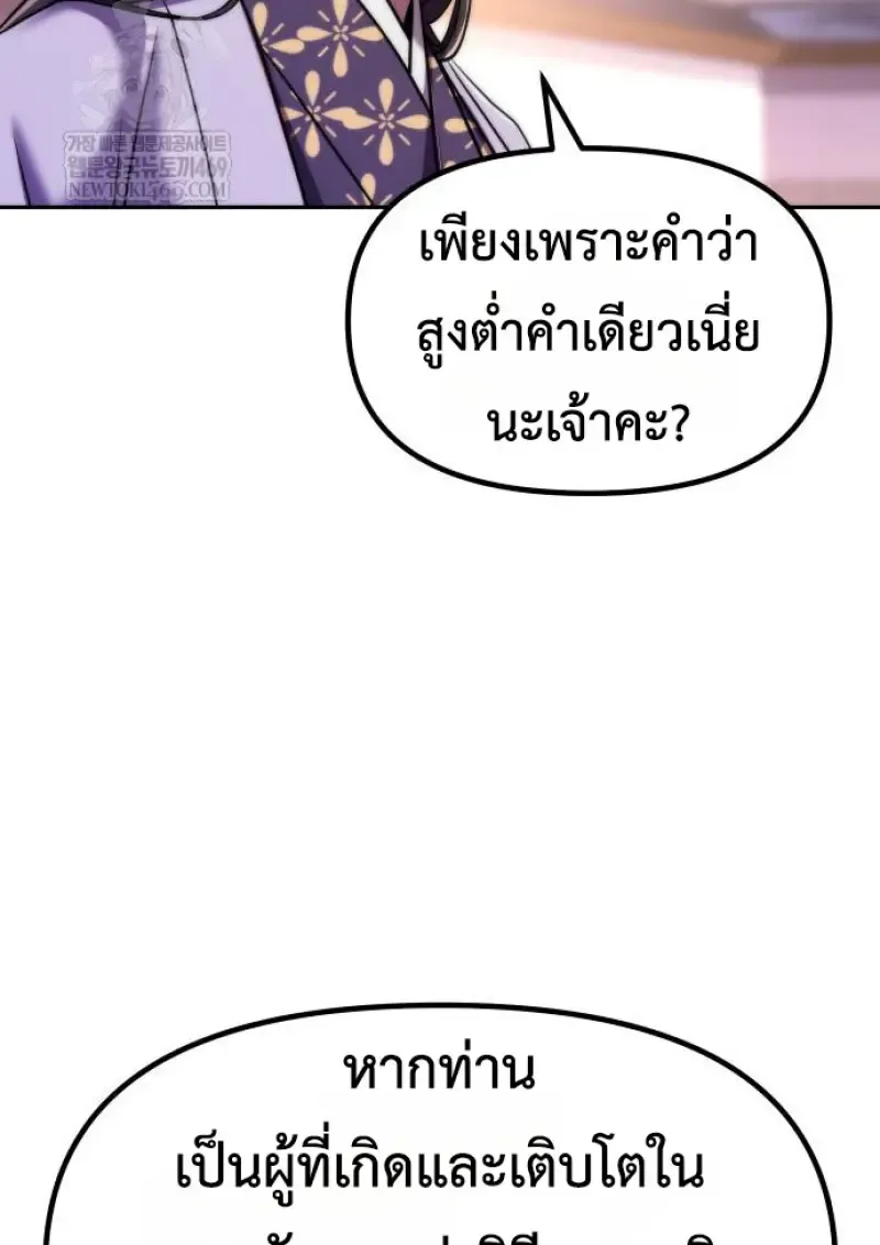 Chronicles of the Demon Faction ตำนานการเก_ดใหม_ในล_ทธ_มาร ตอนที่ ตอนที่ 150 รูปที่ 5