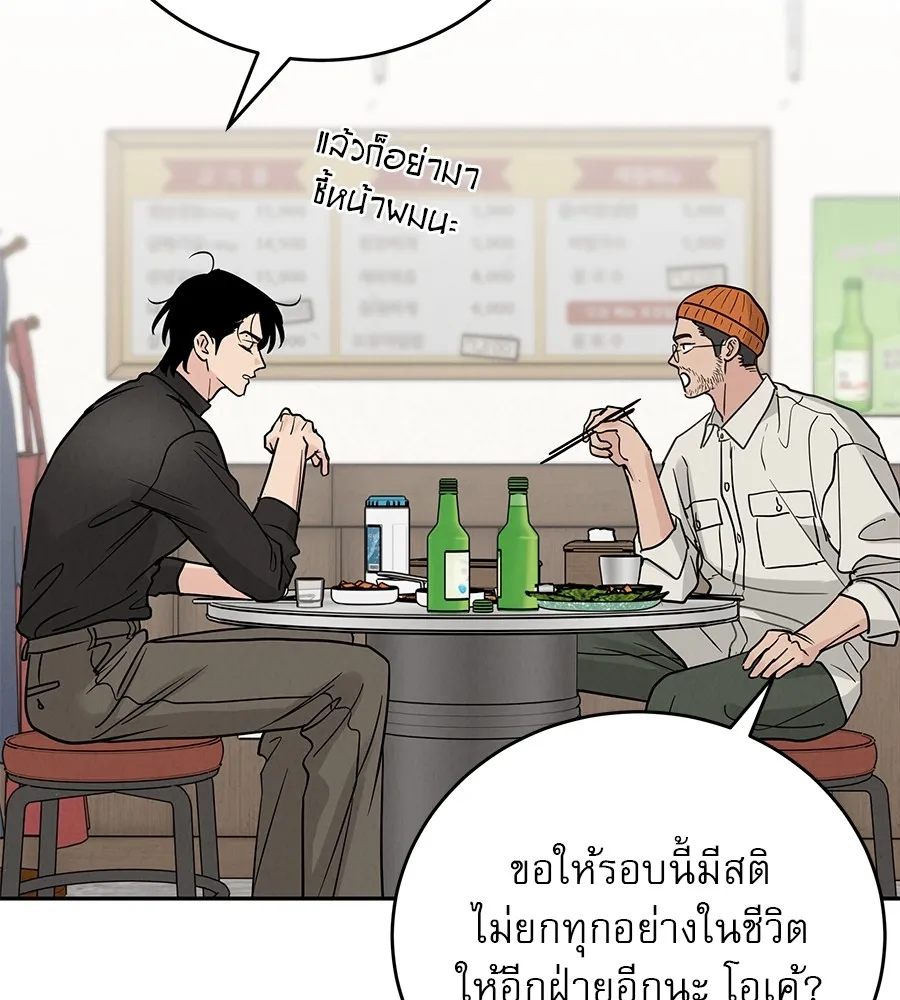 รักหลอกหยอกแฟนเก่า ตอนที่ 32 รูปที่ 79