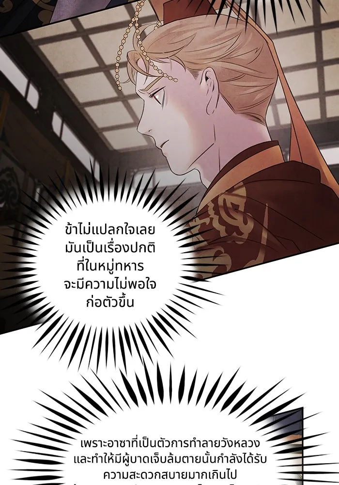 อาซา ตอนที่ 14 การตบตา รูปที่ 26