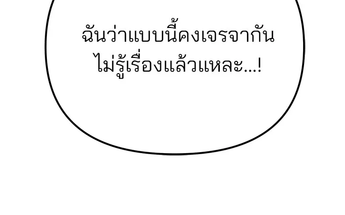 เลวฟาดเลว ตอนที่ 104 รูปที่ 10