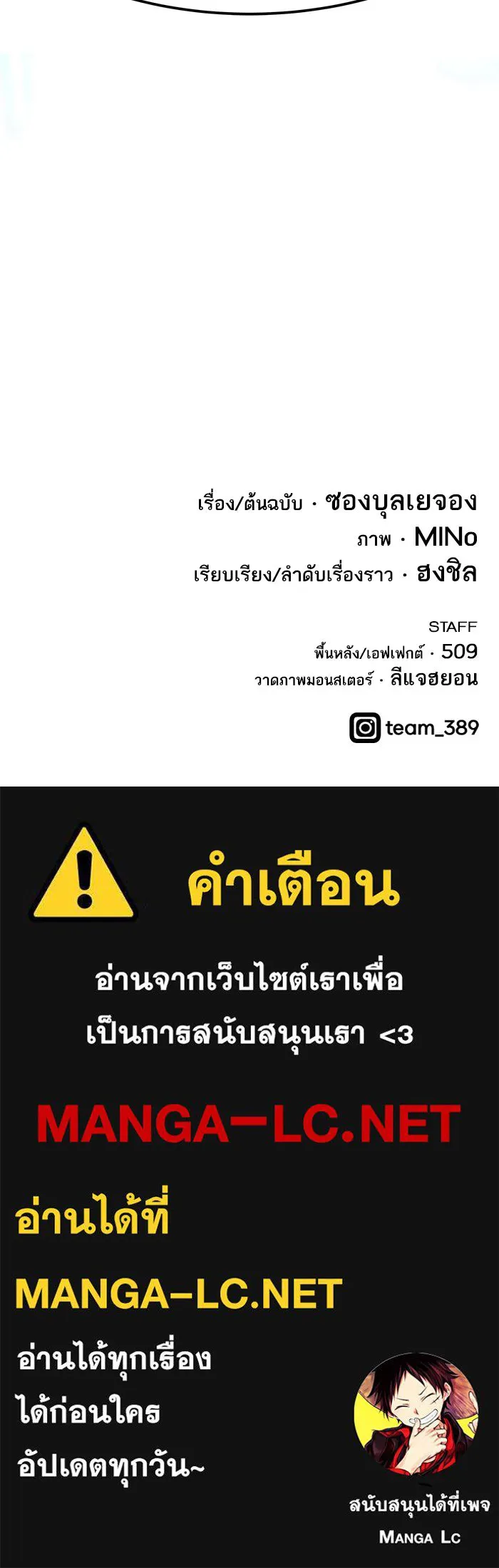 ยอดคนเลเวลทะลุ ตอนที่ 38 ลมหายใจมังกร รูปที่ 197