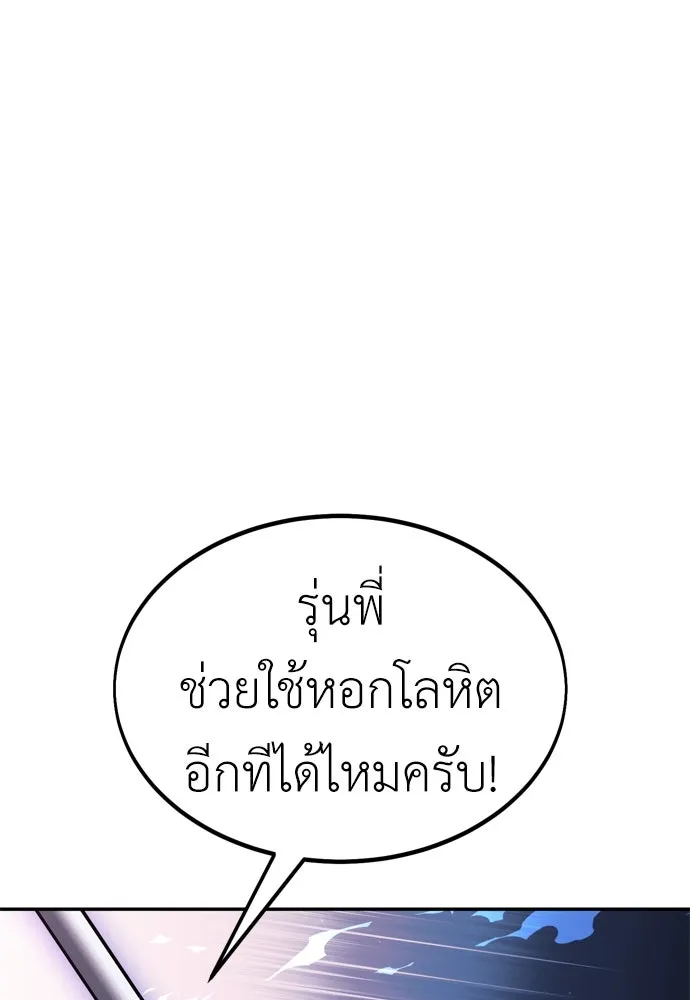 ไอ้เพลเยอร์นั่น ฉันฆ่ามันเอง ตอนที่ 29 รูปที่ 188