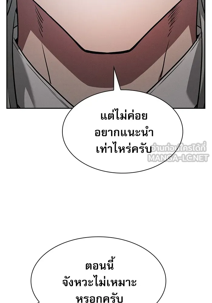 นักดาบอัจฉริยะจากอะคาเดมี ตอนที่ 40 รูปที่ 24