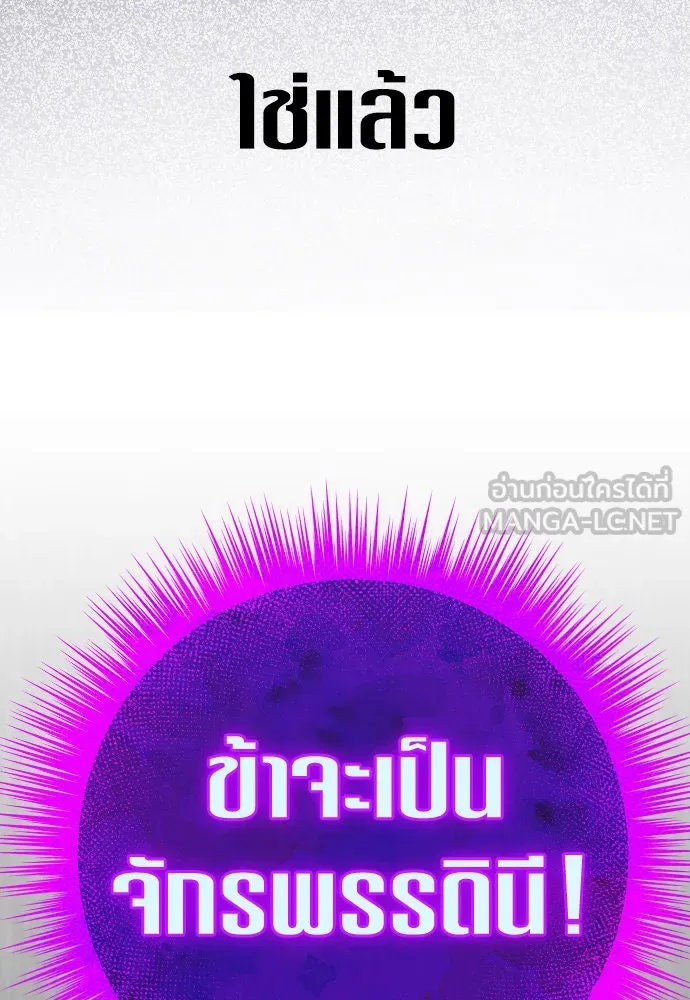 ชิงชีวิตพลิกลิขิตชะตา ตอนที่ 187. ลอกคราบ รูปที่ 126