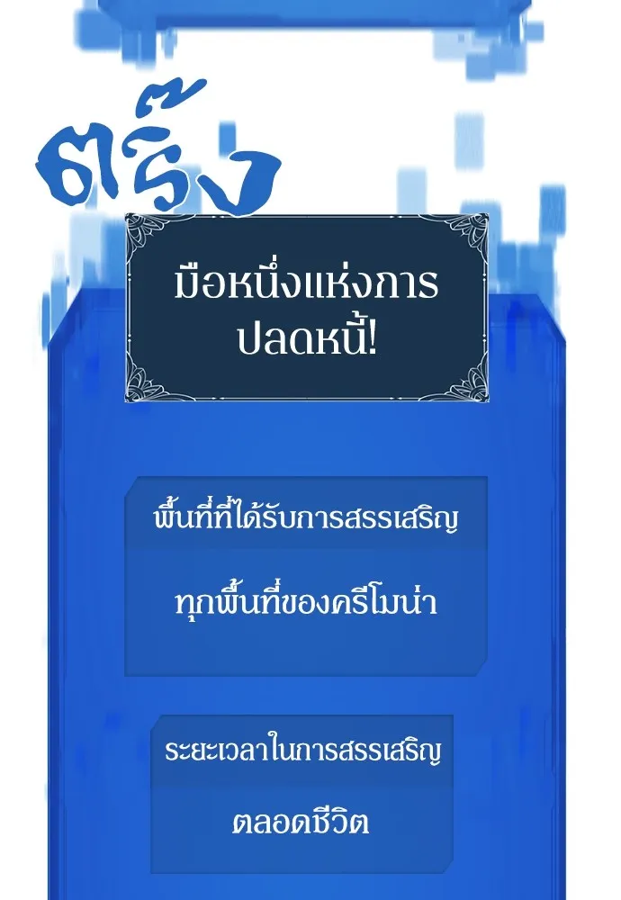 ยอดสถาปนิกผู้พิทักษ์อาณาจักร ตอนที่ 57 รูปที่ 68