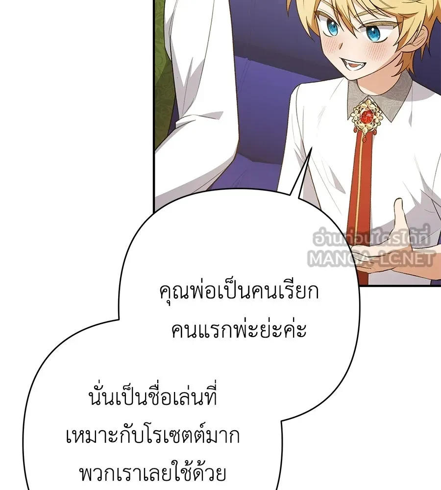 คุณพ่อของหนูคือศัตรูในชาติก่อน ตอนที่ 21 รูปที่ 123