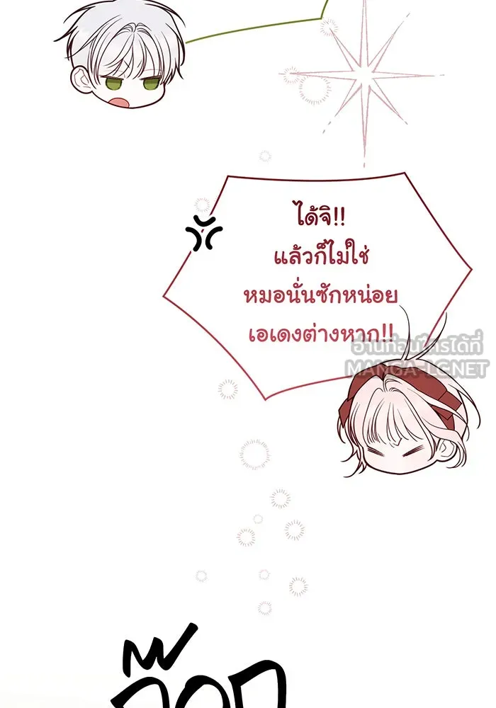 หนูน้อยทรราช ตอนที่ 128 รูปที่ 51