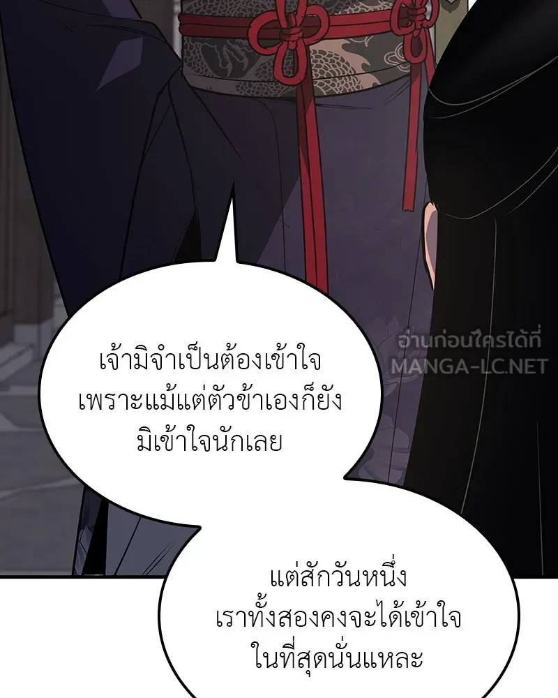 เกิดอีกทีเป็นว่าที่ประมุขลัทธิมาร ตอนที่ 123 รูปที่ 87