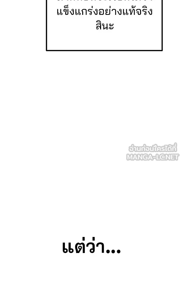 พอแล้วขันที อยากมีเจ้าโลก ตอนที่ 12 รูปที่ 102