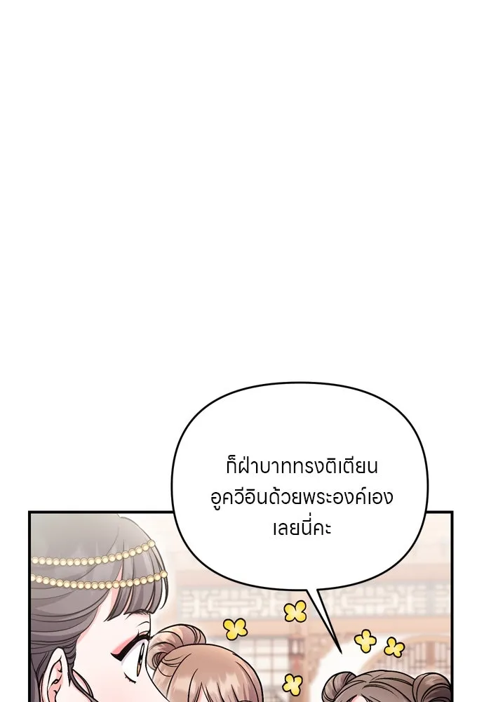 ข้าเนี่ยนะเป็นพระสนม ตอนที่ 40 ปลาตัวใหญ่ รูปที่ 95