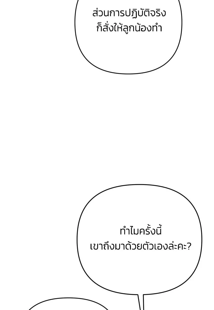 ฉันจะจีบท่านดยุกแดนเหนือ ตอนที่ 86 รูปที่ 79