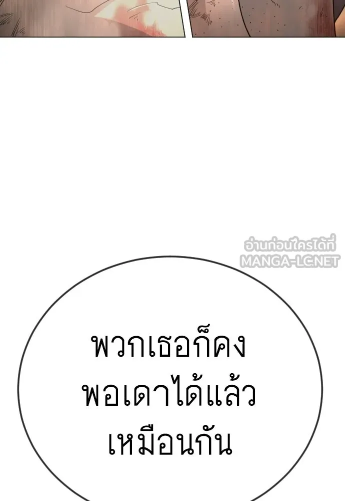 ยุคแห่งยอดมนุษย์ ตอนที่ 125 รูปที่ 150