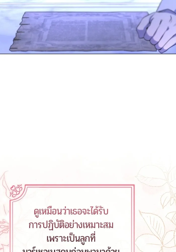 แด่ดยุกผู้สมบูรณ์แบบ ตอนที่ 19 รูปที่ 11