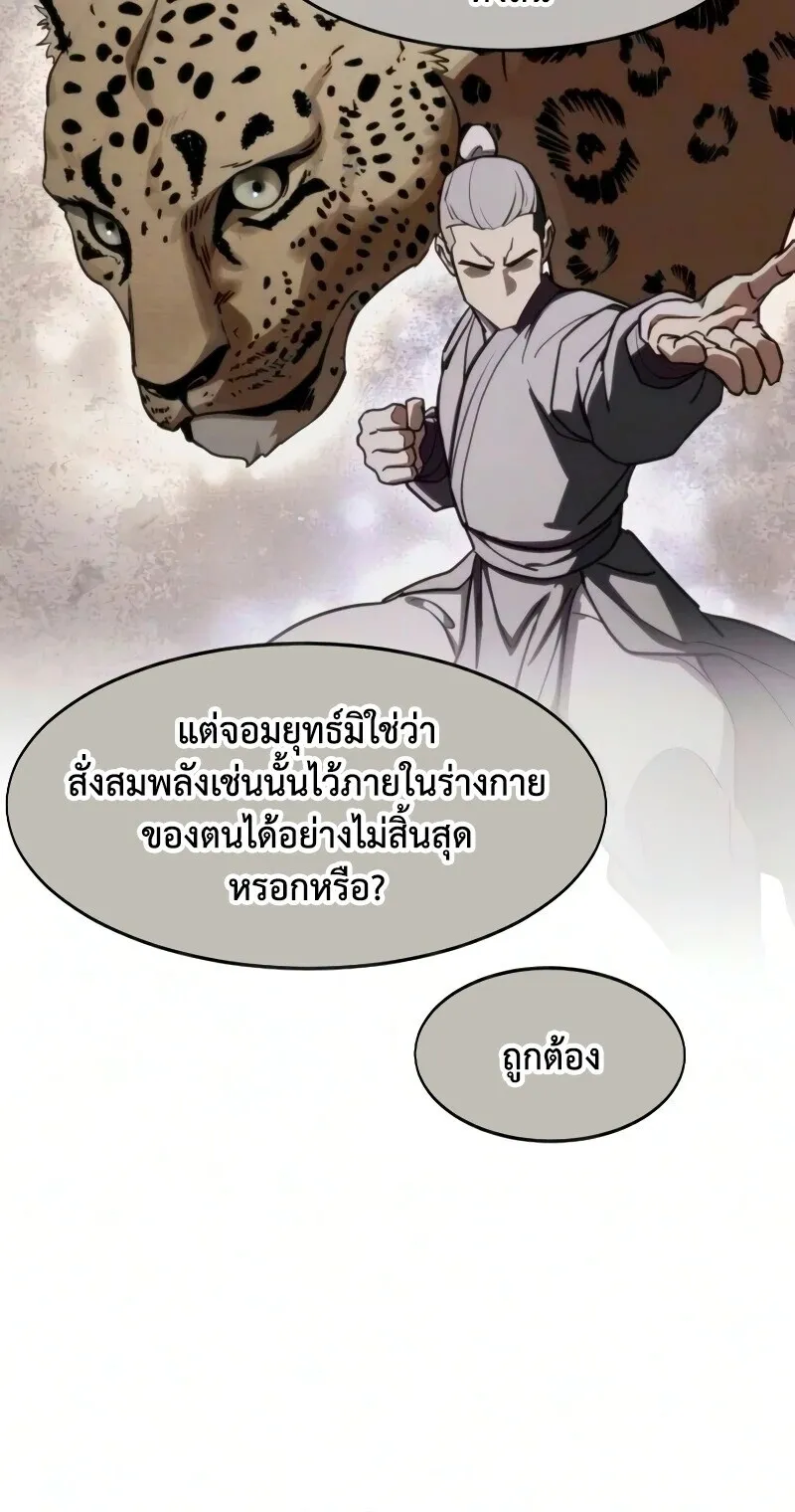 Return of the Flowery Mountain Sect หวนค_นส_ฮวาซาน ตอนที่ ตอนที่ 162 รูปที่ 50