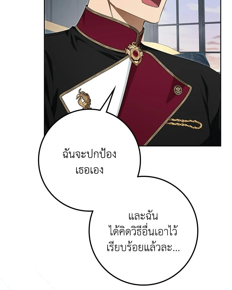 ดัชเชสเชลย ตอนที่ 59 รูปที่ 61
