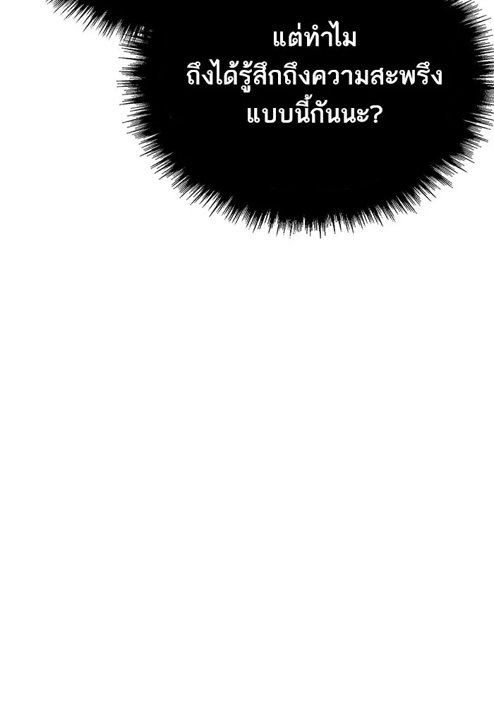 ยอดคนเลเวลทะลุ ตอนที่ 87 เขากวางทอง รูปที่ 46