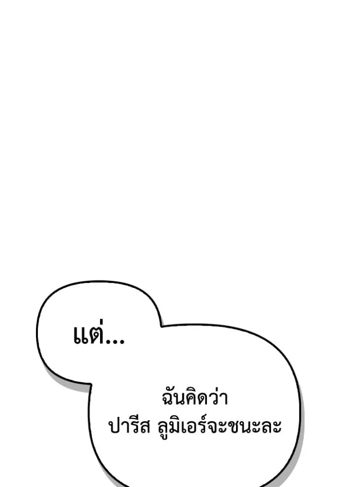 เกมของยอดมนุษย์ ตอนที่ 114 รูปที่ 121