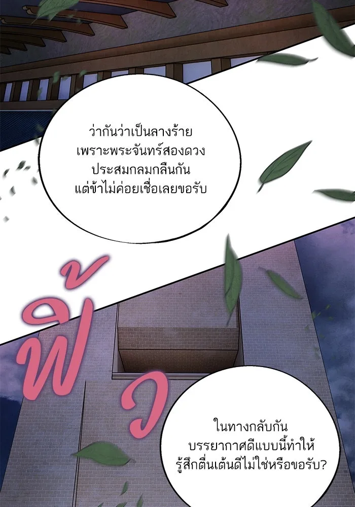 อาซา ตอนที่ 60 การเกลี้ยกล่อม รูปที่ 61