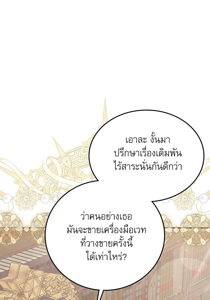 ครอบครัวตัวร้ายปล่อยฉันไปเถอะ ตอนที่ 48 รูปที่ 19