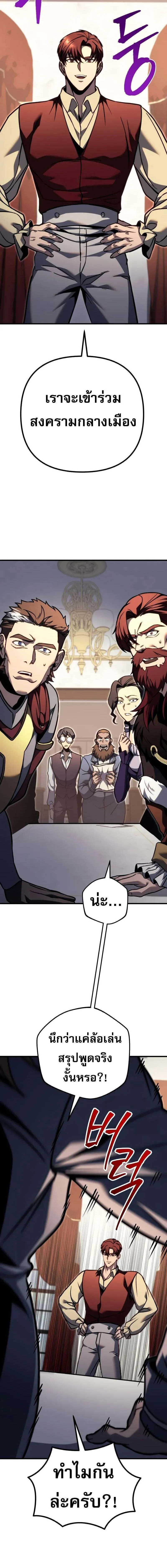 Regressor of the Fallen family ตอนที่ ตอนที่ 81 รูปที่ 15