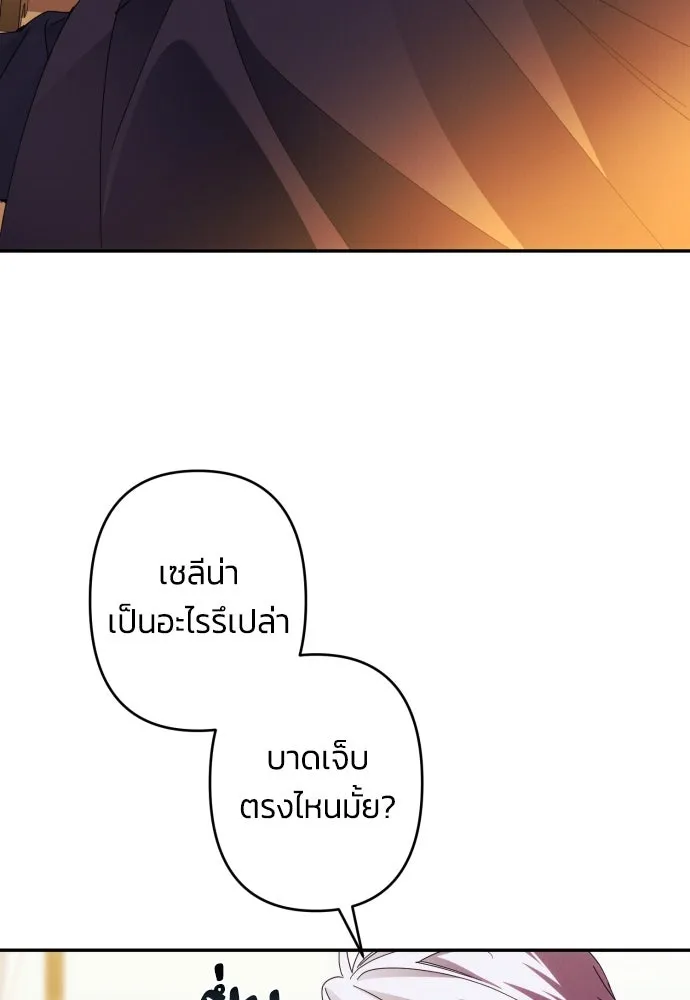 ฉันจะจีบท่านดยุกแดนเหนือ ตอนที่ 56 รูปที่ 28