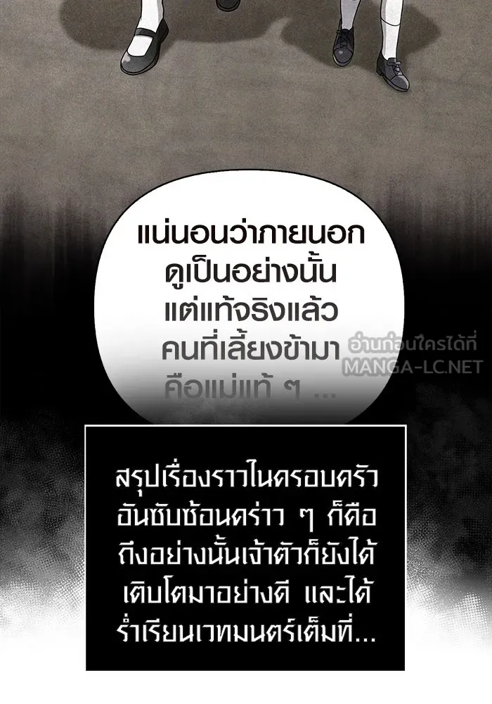 เอาชีวิตรอดในเกมฉบับคนเถื่อน ตอนที่ 60 วันที่ยอดเยี่ยม รูปที่ 138