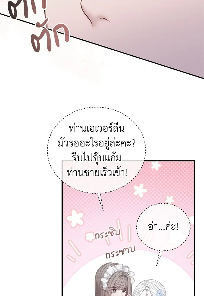 สาวใช้อย่างฉัน ขอเลือกหันหลังให้นาย ตอนที่ 46 รูปที่ 65
