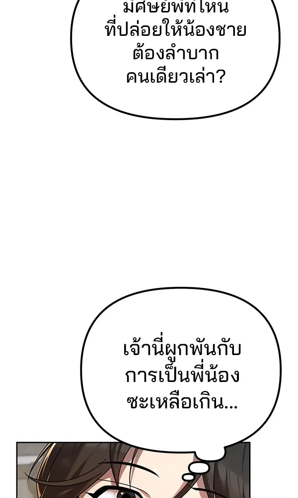 พอแล้วขันที อยากมีเจ้าโลก ตอนที่ 3 รูปที่ 95