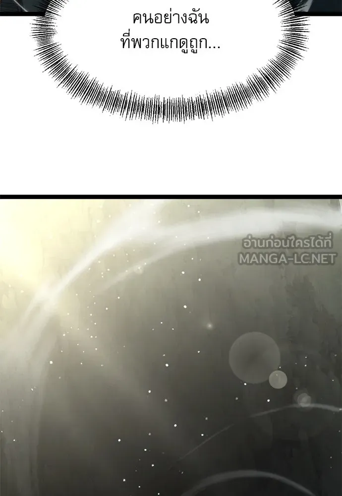 ก็อบลินเลเวล 999 ตอนที่ 1 รูปที่ 204