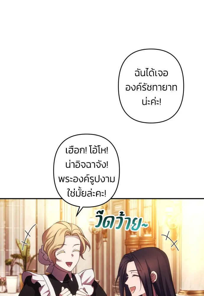 ฉันจะจีบท่านดยุกแดนเหนือ ตอนที่ 43 รูปที่ 74