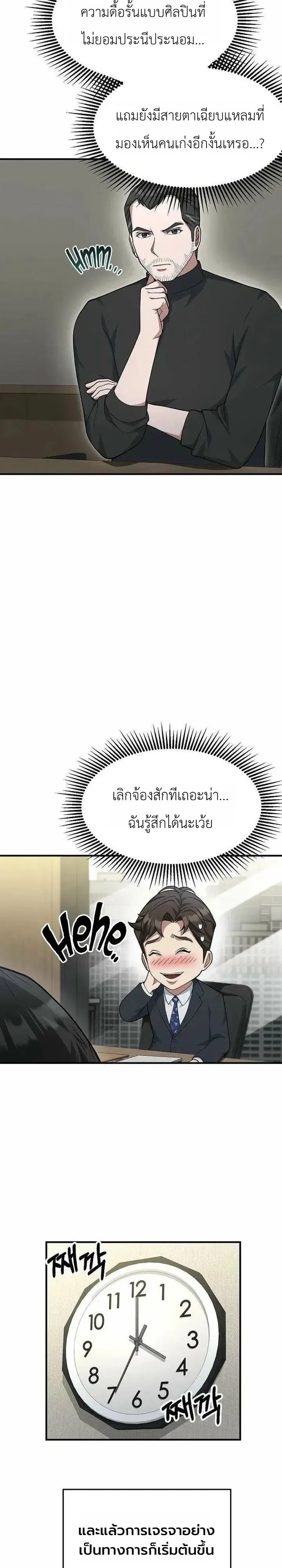 Chairman who wants to live a life of leisure ท_านประธานคนน_แค_อยากสบาย ตอนที่ ตอนที่ 24 รูปที่ 23