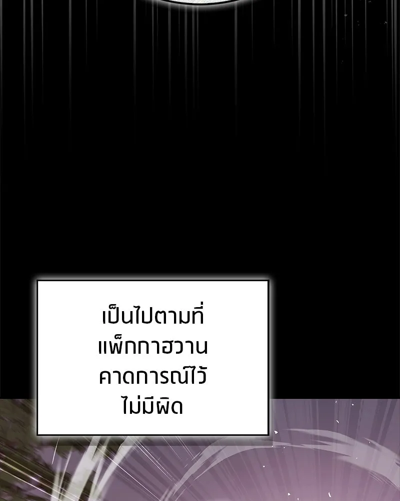 สุดยอดเทรนเนอร์แห่งยุทธภพ ตอนที่ 108 มาถูกทางแล้ว รูปที่ 20