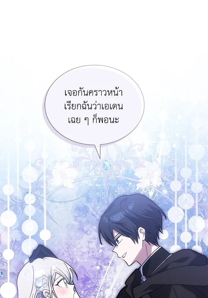 แมวน้อยในรังหมาป่า ตอนที่ 75 รูปที่ 10