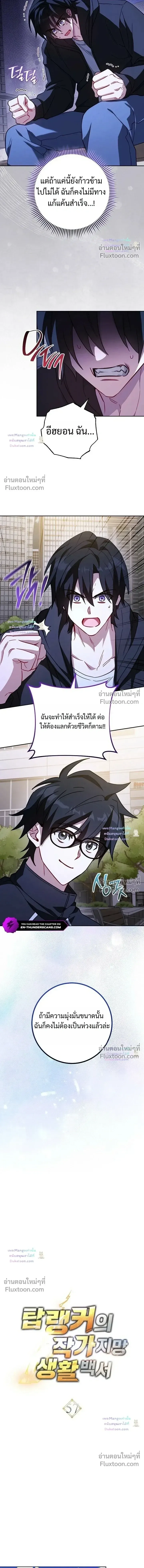 The Top Ranker_s Guide to an Aspiring Writer Life ตอนที่ ตอนที่ 57 รูปที่ 5