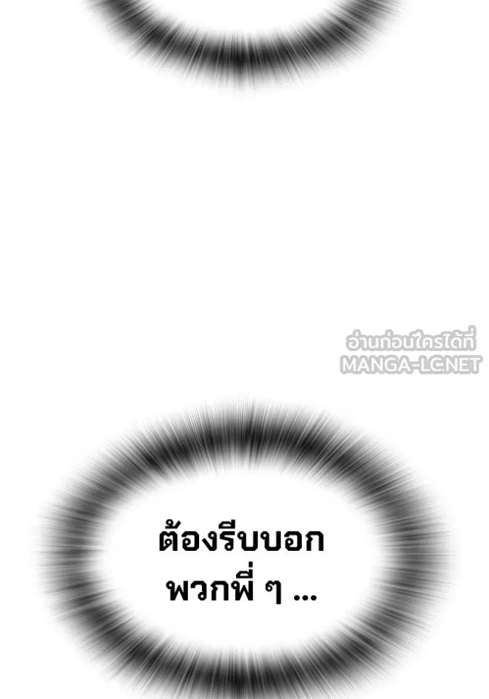 มหาสงครามคนแกร่ง ตอนที่ 31 รูปที่ 109