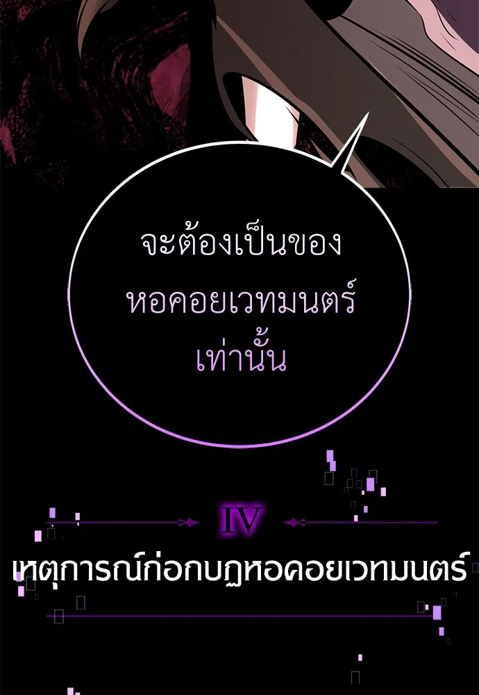 ไอ้เพลเยอร์นั่น ฉันฆ่ามันเอง ตอนที่ 75 รูปที่ 224