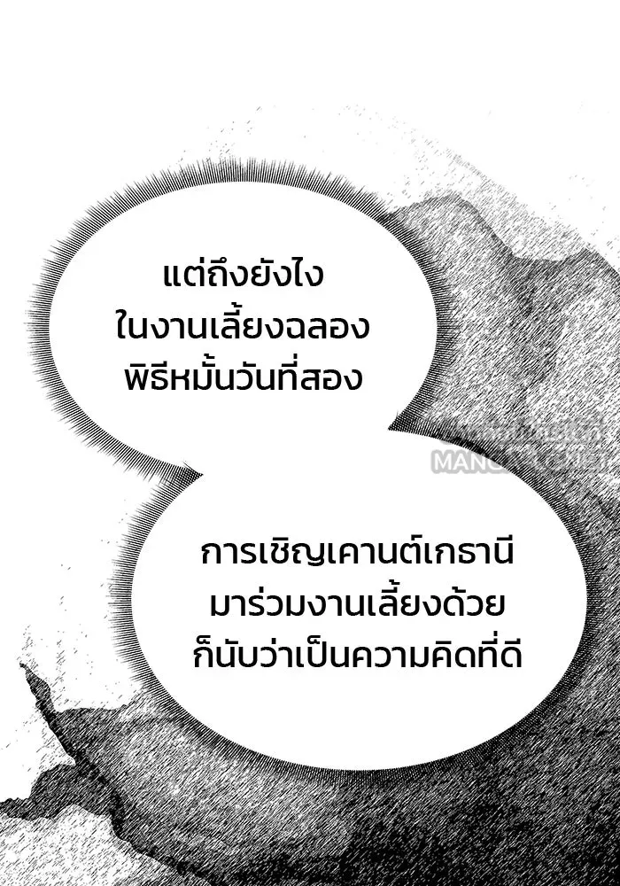 เกมรักจับสามี ตอนที่ 59 รูปที่ 123